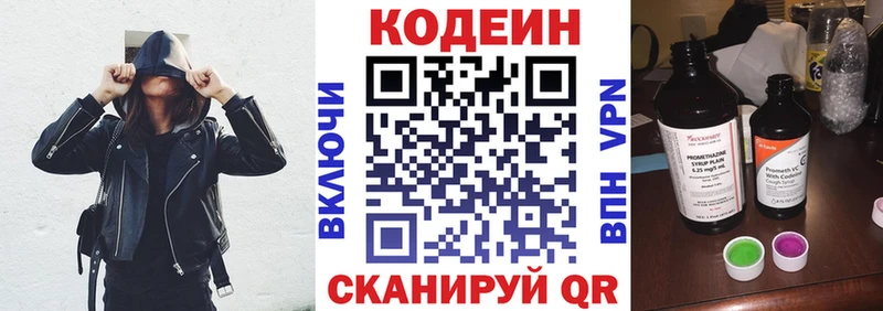 Кодеин Purple Drank  Казань 